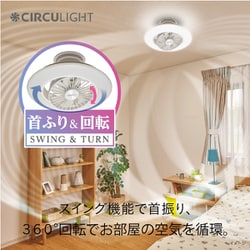 サーキュライトezシリーズ　イージーシリーズ　スイングモデル　美品 ヨドバシ.com - CIRCULIGHT サーキュライト サーキュライト EZ