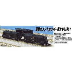 ホキ3100 マイクロエース A2064 MICRO ACE A2064 ホキ3100 秩父セメント (3両)