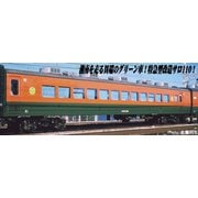 A7779 サロ110-300番代 湘南色 2両セット [鉄道模型]