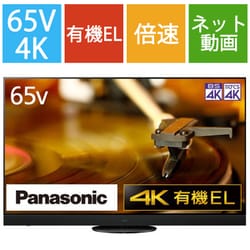 パナソニック 65V型 4Kダブルチューナー内蔵