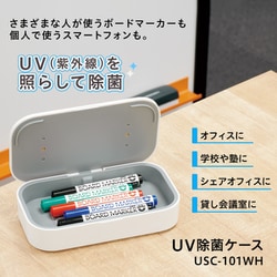 ヨドバシ.com - プラス PLUS USC-101WH [UV除菌ケース] 通販【全品無料