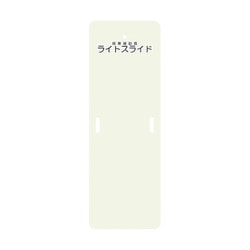 ライトスライド（Sサイズ） LS-S（480X1400mm）