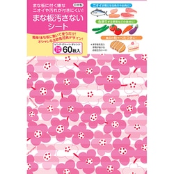 まな板汚さないシート 花柄 3色 60枚入