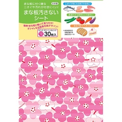 まな板汚さないシート 花柄 3色 30枚入