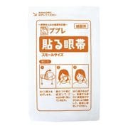 ププレ貼る眼帯 スモール(医科用) 783034(100枚入り)