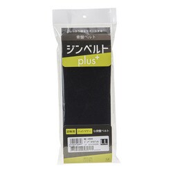 腰部固定帯ジンベルトプラス（LL） ブラック NE-2864
