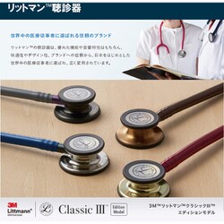 聴診器　リットマン3M プラム リットマン 聴診器 プラム」の人気商品一覧 | 安い商品を通販