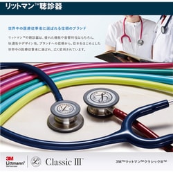 ヨドバシ.com - 3M 5623 [リットマン クラシック III 聴診器