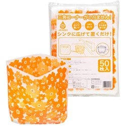 ごみっこポイ スタンドタイプ E 花柄 オレンジ 50枚