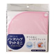 プチエイド ノンスリップ マット ミニ ピンク HS-N20-P