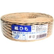 紙紐 #8 約太さ2mm×長さ200m 茶色