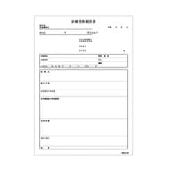 K-009（43129-000） [診療情報提供書（B5・複写）]