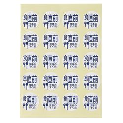 薬剤ラベル（分包用） 24mm（100枚入り） 規格：食直前（C-6）