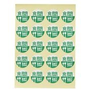 薬剤ラベル(分包用) 24mm(100枚入り) 規格:食間(C-7)
