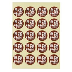 薬剤ラベル（分包用） 24mm（100枚入り） 規格：食後（C-8）