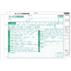 サービス実施記録（A5）2P （50組×10冊） 201610