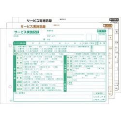 サービス実施記録（A5）3P （50組×10冊） 201611