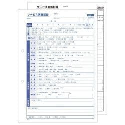 サービス実施記録（A4）2P （50組×5冊） 201612