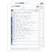 サービス実施記録(A4)2P (50組×5冊) 201612