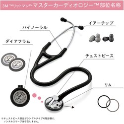 【合格応援キャンペーン】リットマン　マスターカーディオロジー 聴診器 リットマン マスターカーディオロジー エディション