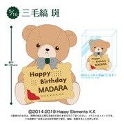あんさんぶるスターズ！！ バースデークッキーベア 三毛縞 斑 [キャラクターグッズ]