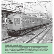 6050 東急電鉄旧5000系 大井町線仕様 5両セット [鉄道模型]