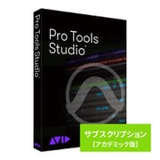 Pro Tools Studio サブスクリプション 新規購入 AC版