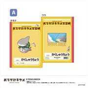 おでかけ子ザメ B5学習帳 A [キャラクターグッズ]
