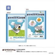 おでかけ子ザメ B5学習帳 B [キャラクターグッズ]