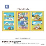 おでかけ子ザメ ほっこりポストカードセット D [キャラクターグッズ]