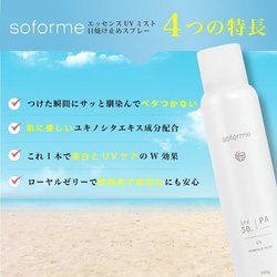 ヨドバシ Com ソフォーメ Soforme Soforme エッセンスuvミスト 日焼け止めスプレー 顔 からだ用 医薬部外品 通販 全品無料配達