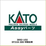 3092-1D2 EF210-300 中間台車 [鉄道模型用パーツ]