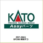 Z07-2661 DF200 解放テコ [鉄道模型用パーツ]