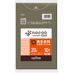 ゴミ袋 nocoo グレー半透明 20L シャカシャカ素材 10枚入 52×60cm 厚さ0.015mm CV29