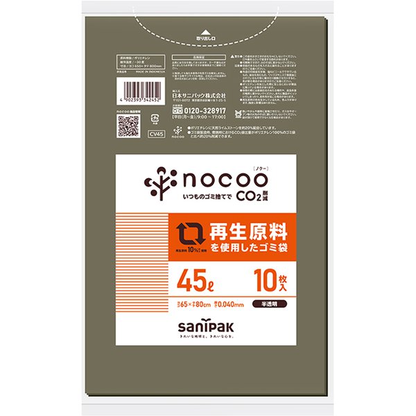 ゴミ袋 nocoo グレー 半透明 45L ツルツル素材 10枚入 65×80cm 厚さ0.040mm CV45