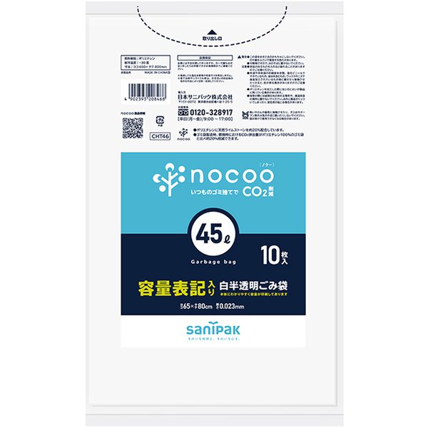 ゴミ袋 nocoo 白半透明 45L 容量表記入り シャカシャカ素材 10枚 65×80cm 厚さ0.023mm CHT46