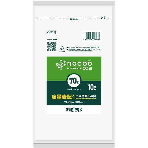 ゴミ袋 nocoo 白半透明 70L 容量表記入り コンパクト シャカシャカ素材 10枚入 80×90cm 厚さ0.022mm CHT73