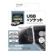 SY-CO8 [カローラクロス専用 電源BOX]