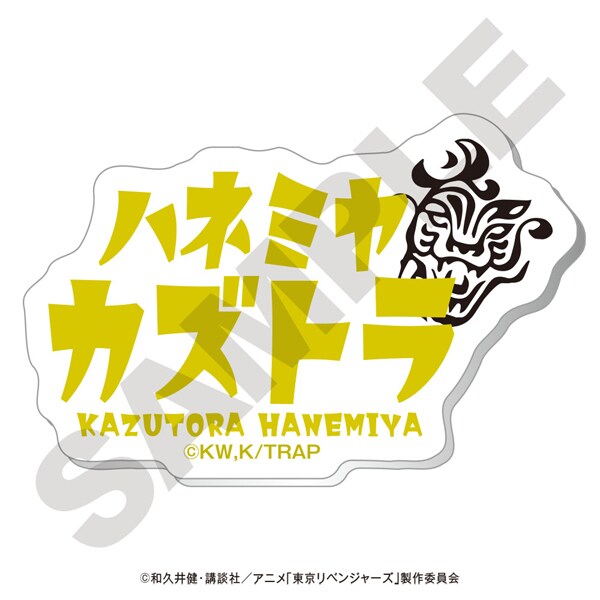 東京リベンジャーズ みにきゃら ネームバッジ 羽宮 一虎 [キャラクターグッズ]
