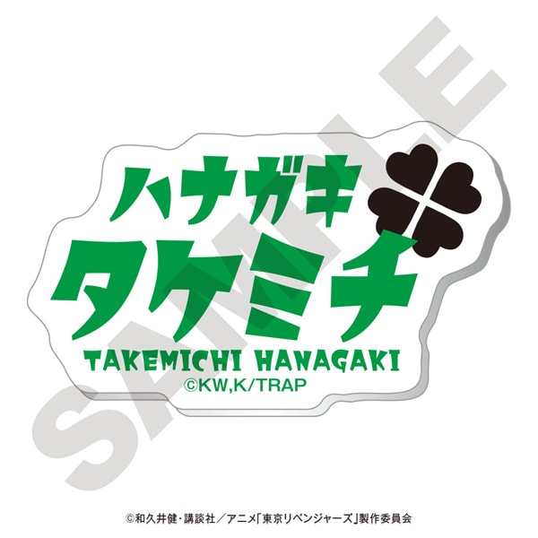 東京リベンジャーズ みにきゃら ネームバッジ 花垣 武道 [キャラクターグッズ]