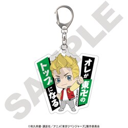 ヨドバシ Com Smiral 東京リベンジャーズ みにきゃら 名言 アクリルキーホルダー 花垣 武道 キャラクターグッズ 通販 全品無料配達