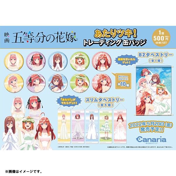 映画 五等分の花嫁 あたりツキ！トレーディング缶バッジ [キャラクターくじ]