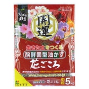 醗酵固型型油かす 花ごころ 開運 中粒 5kg
