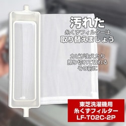 ヨドバシ.com - 朝日電器 エルパ ELPA LF-T02C-2P [東芝用 洗濯 ヨドバシ.com - 朝日電器 エルパ ELPA LF-T02C-2P [東芝用 洗濯