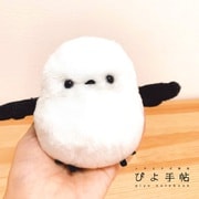 ぴよ手帖 シマエナガ ぬいぐるみ [ぬいぐるみ]
