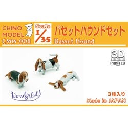 バセットハウンドセット [1/35 ワンダフルシリーズ]
