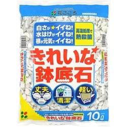 きれいな鉢底石 10L