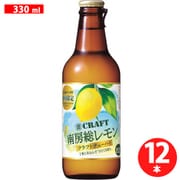 宝寶クラフト 南房総レモン 8度 330ml×12本 瓶 ケース [チューハイ]