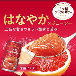 ヨドバシ.com - サッポロビール SAPPORO 三ツ星グレフルサワー