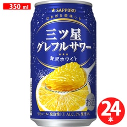 ヨドバシ.com - サッポロビール SAPPORO 三ツ星グレフルサワー贅沢